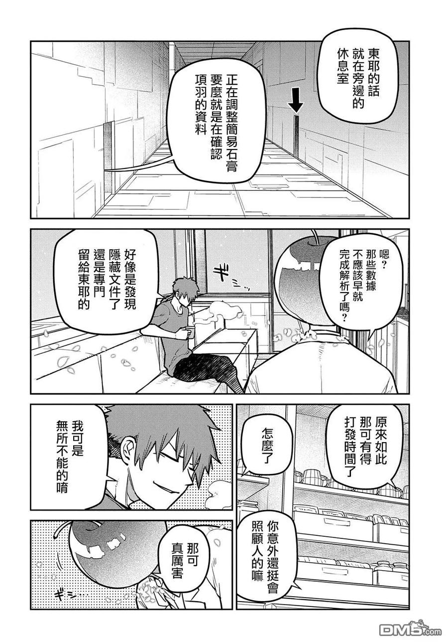 轮回的花瓣 第100话 第2页