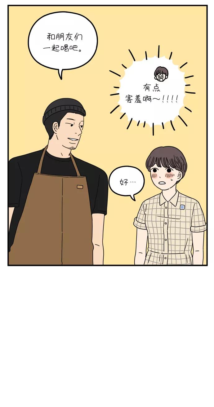 《29岁的我们》[第93话] 今天是友利之日 第8页