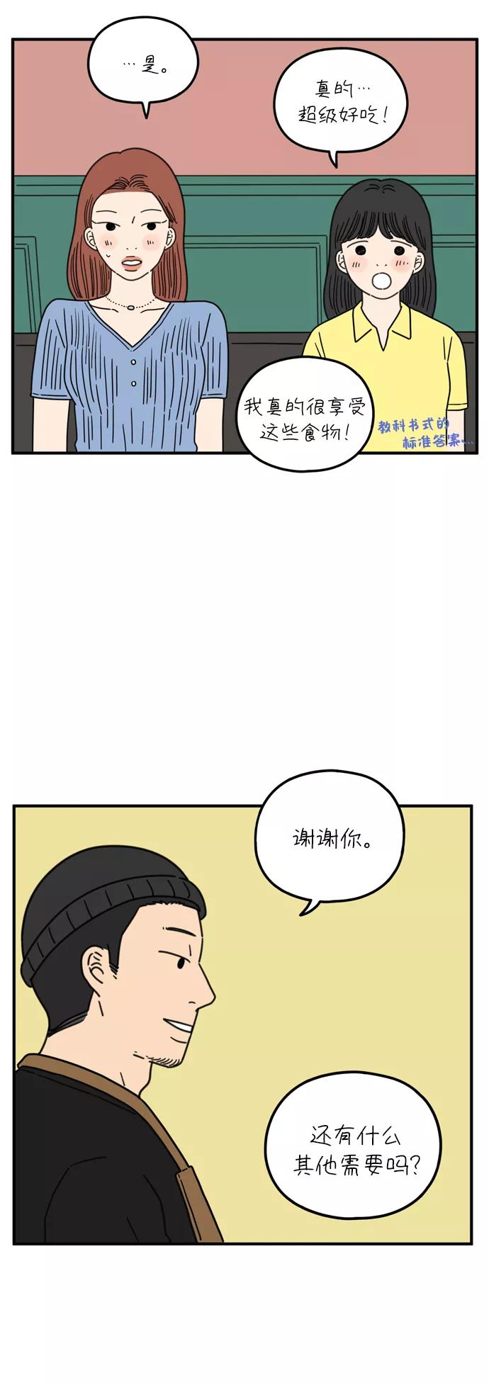 《29岁的我们》[第93话] 今天是友利之日 第2页