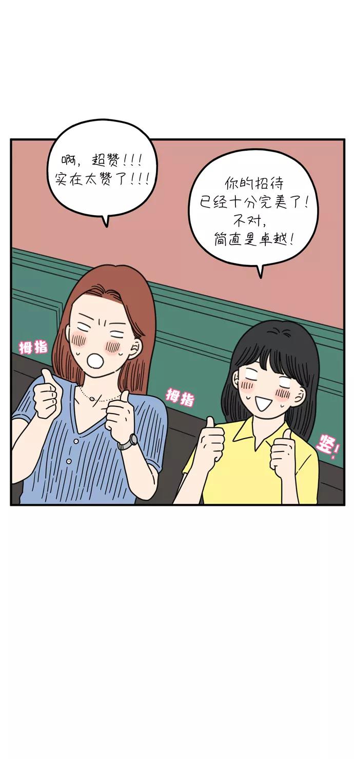 《29岁的我们》[第93话] 今天是友利之日 第3页