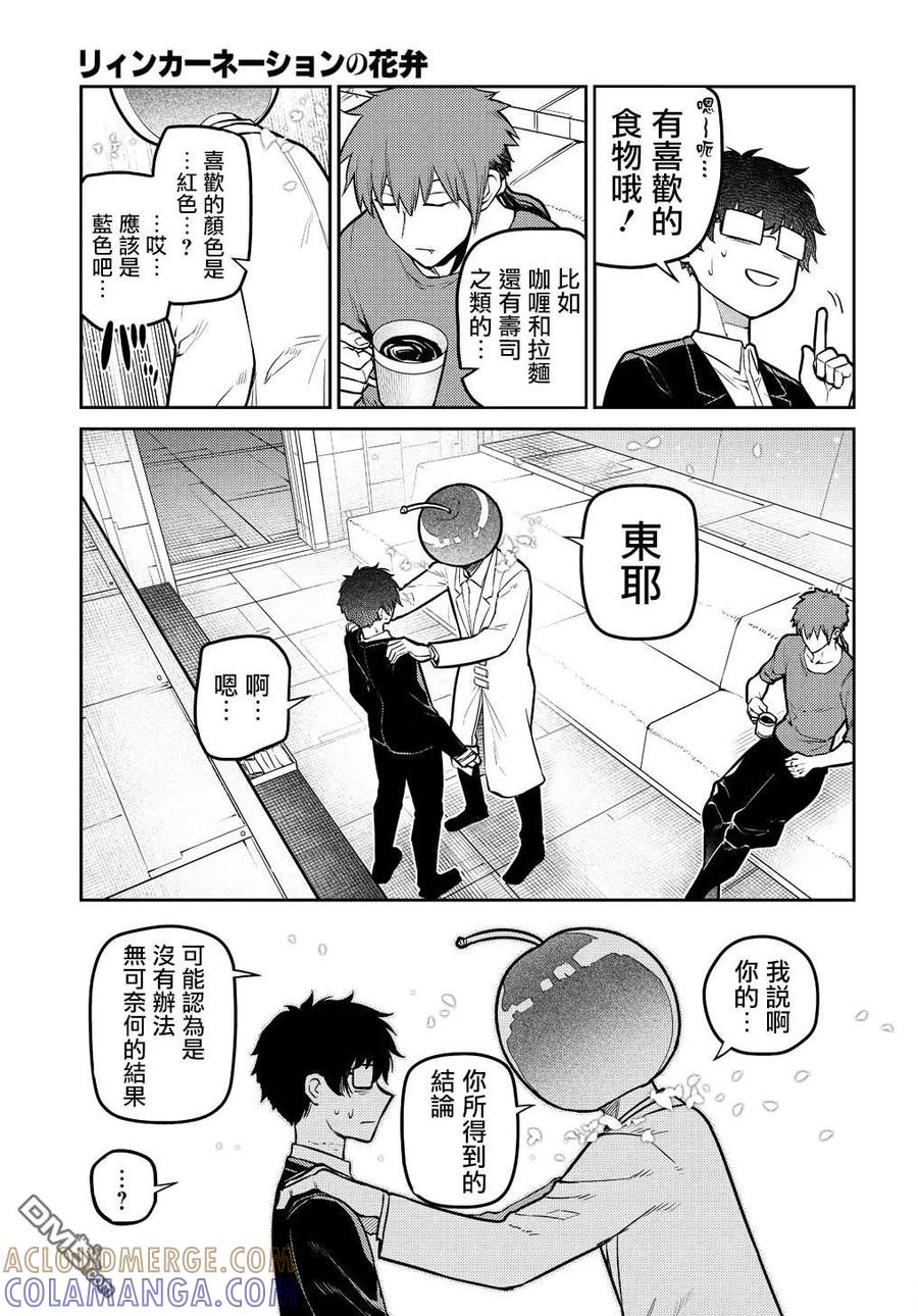 轮回的花瓣 第100话 第19页