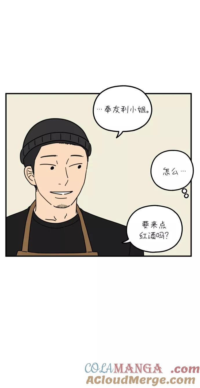 《29岁的我们》[第93话] 今天是友利之日 第7页