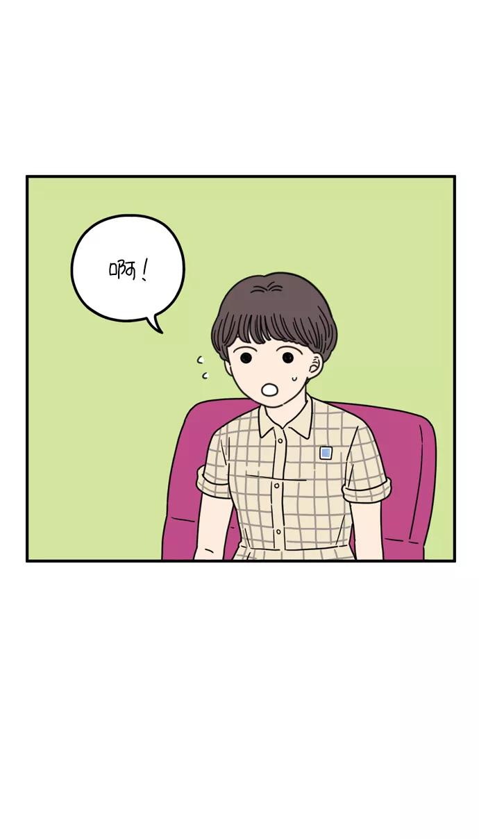 《29岁的我们》[第93话] 今天是友利之日 第5页
