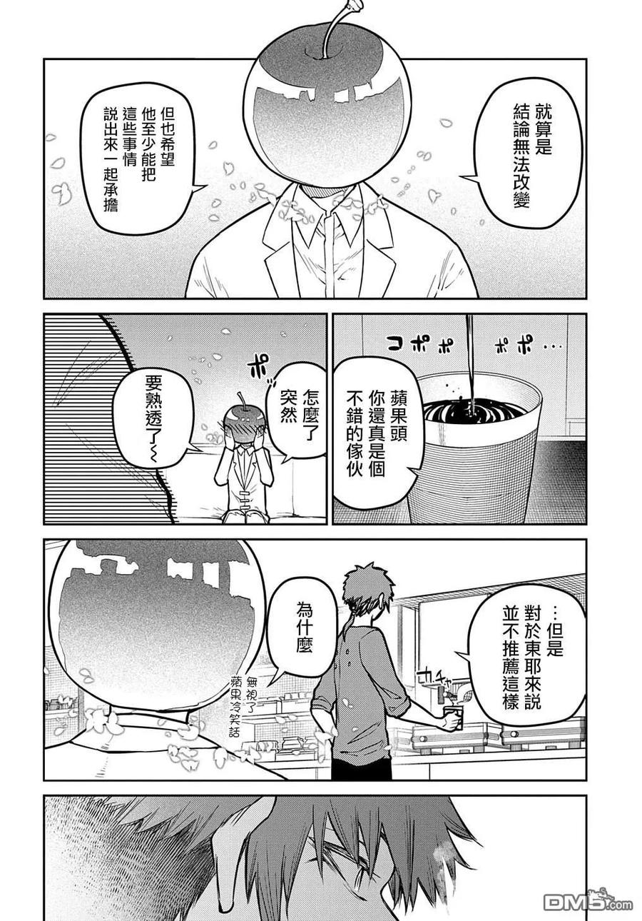 轮回的花瓣 第100话 第6页