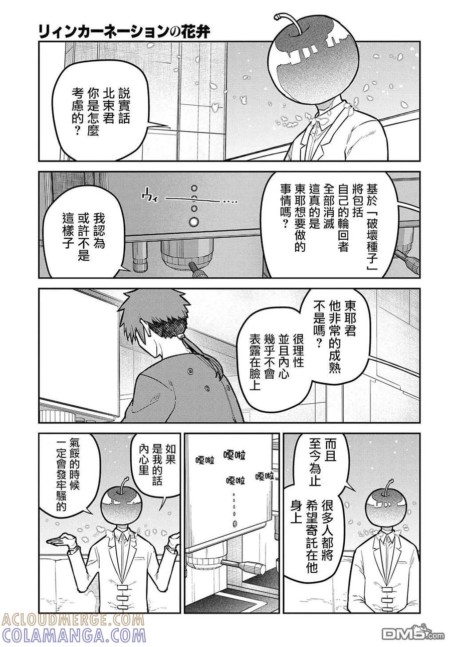 轮回的花瓣 第100话 第5页