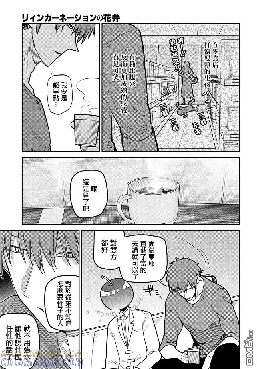 轮回的花瓣 第100话 第11页