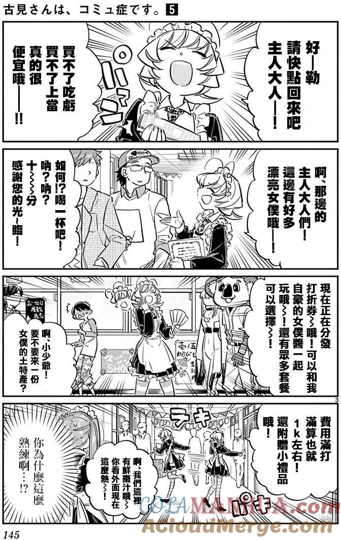 古见同学是沟通鲁蛇。 第69回 第2页