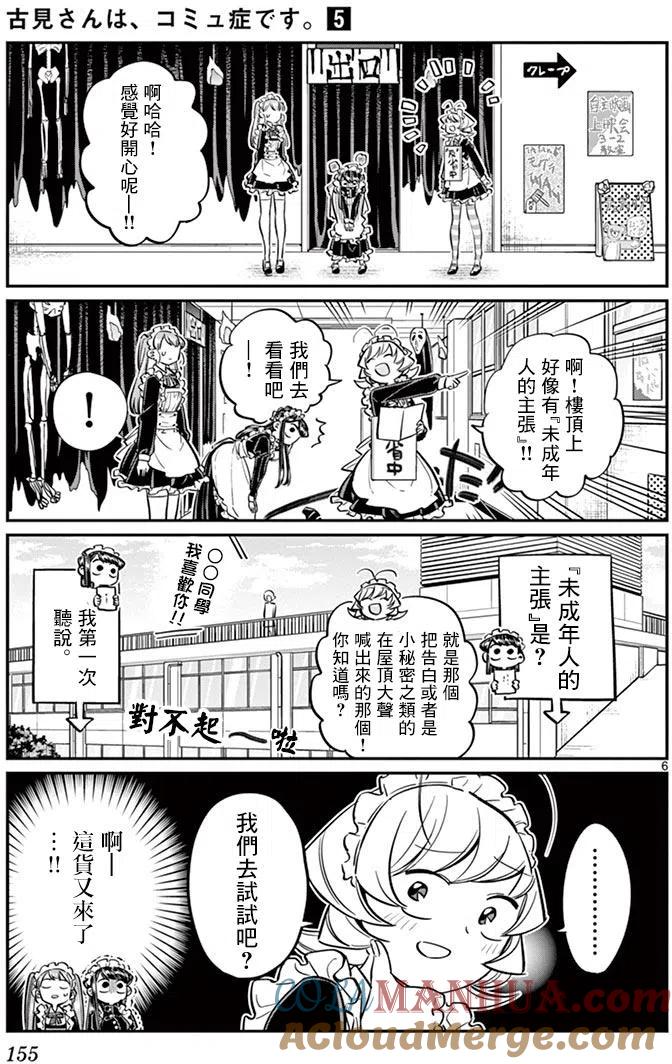 古见同学是沟通鲁蛇。 第70回 第6页