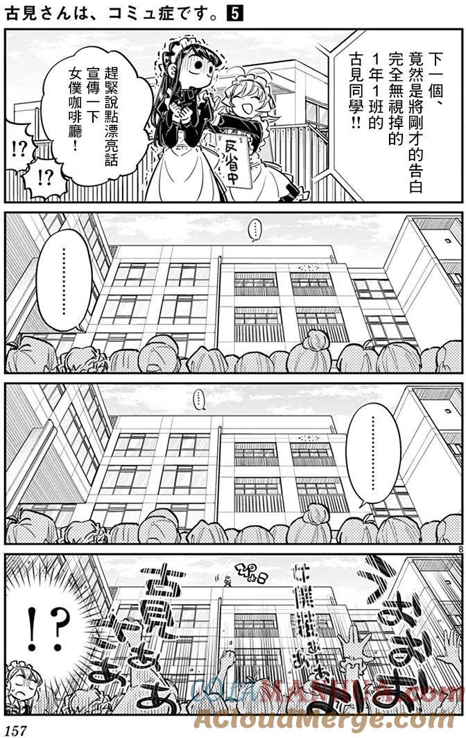 古见同学是沟通鲁蛇。 第70回 第8页