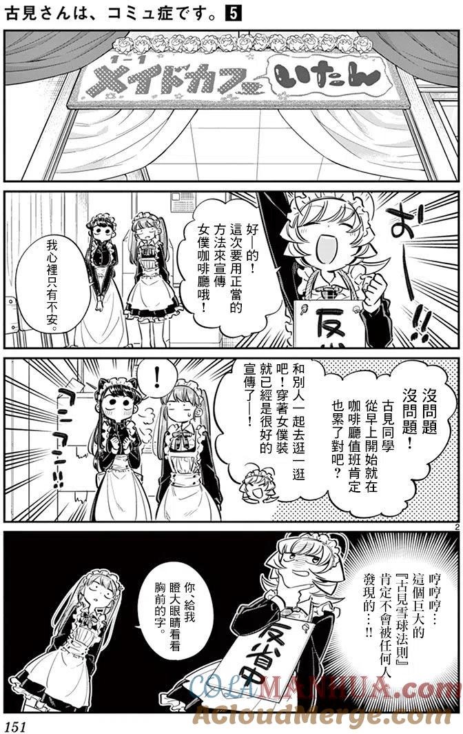 古见同学是沟通鲁蛇。 第70回 第2页