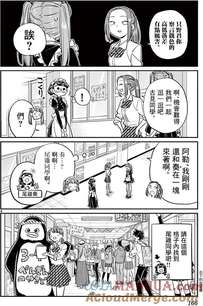 古见同学是沟通鲁蛇。 第71回 第4页