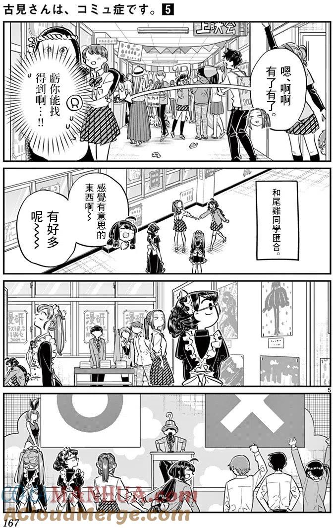 古见同学是沟通鲁蛇。 第71回 第5页