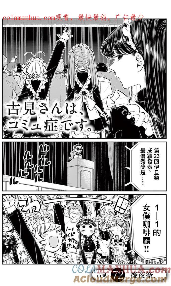 古见同学是沟通鲁蛇。 第72回 第1页