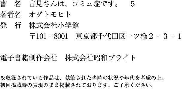 古见同学是沟通鲁蛇。 第72回 第20页