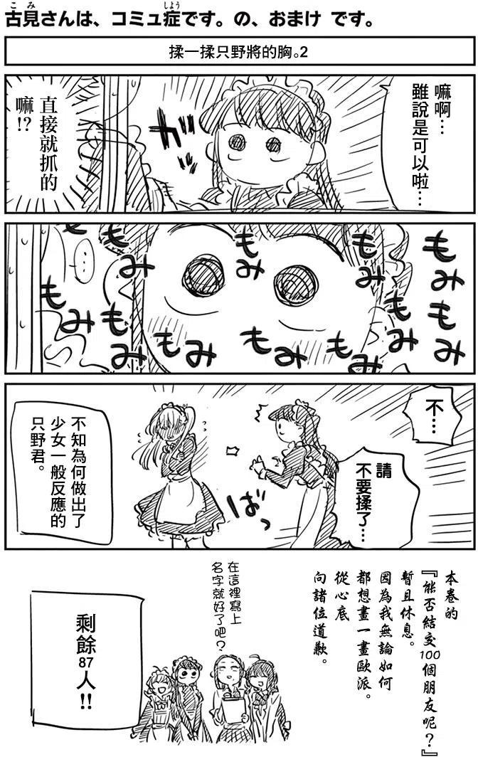 古见同学是沟通鲁蛇。 第72回 第12页