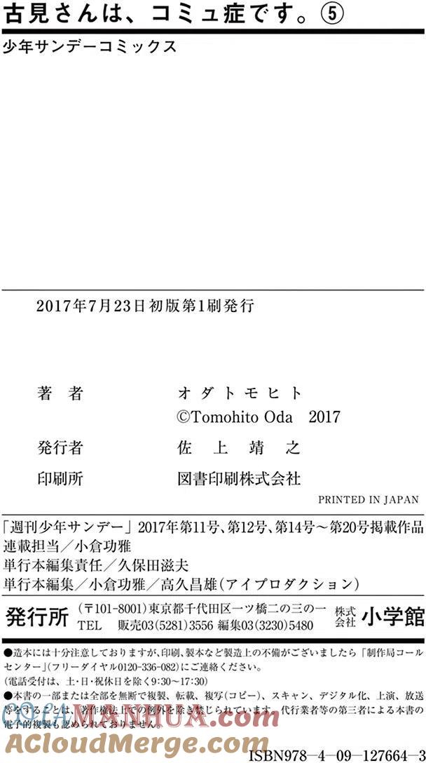 古见同学是沟通鲁蛇。 第72回 第19页