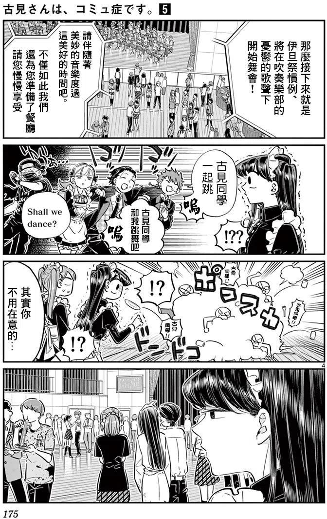 古见同学是沟通鲁蛇。 第72回 第4页