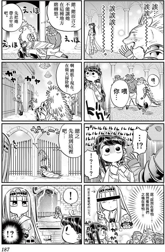 古见同学是沟通鲁蛇。 第72回 第16页