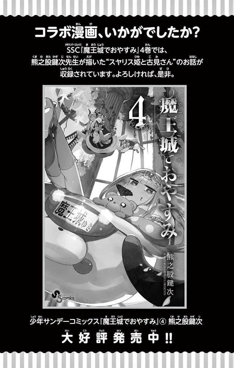 古见同学是沟通鲁蛇。 第72回 第18页