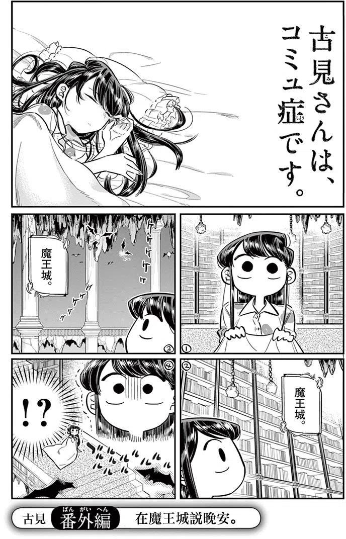 古见同学是沟通鲁蛇。 第72回 第14页
