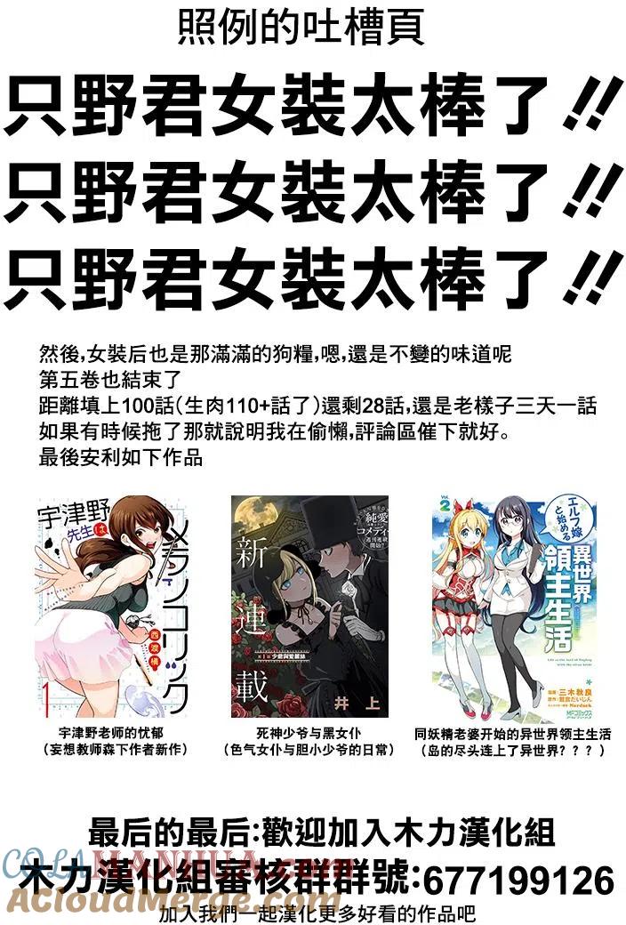 古见同学是沟通鲁蛇。 第72回 第21页