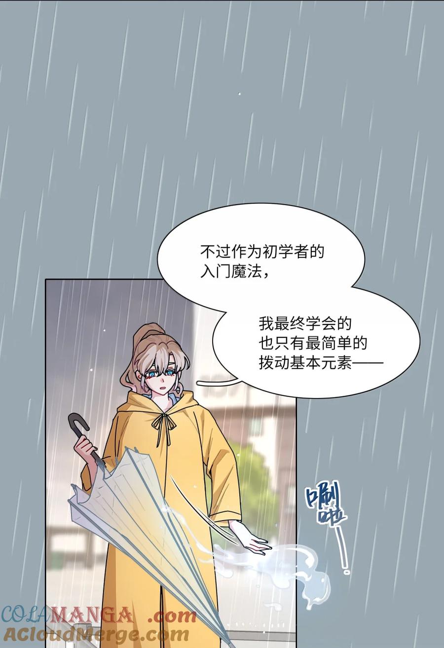 《内有恶犬请小心》第102话 雨一直下 第43页