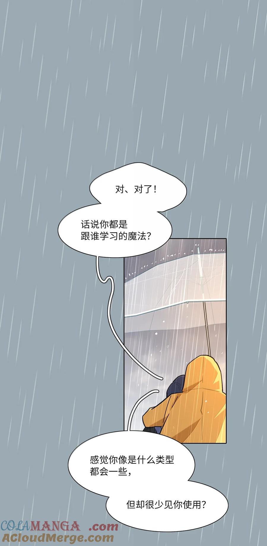《内有恶犬请小心》第102话 雨一直下 第40页