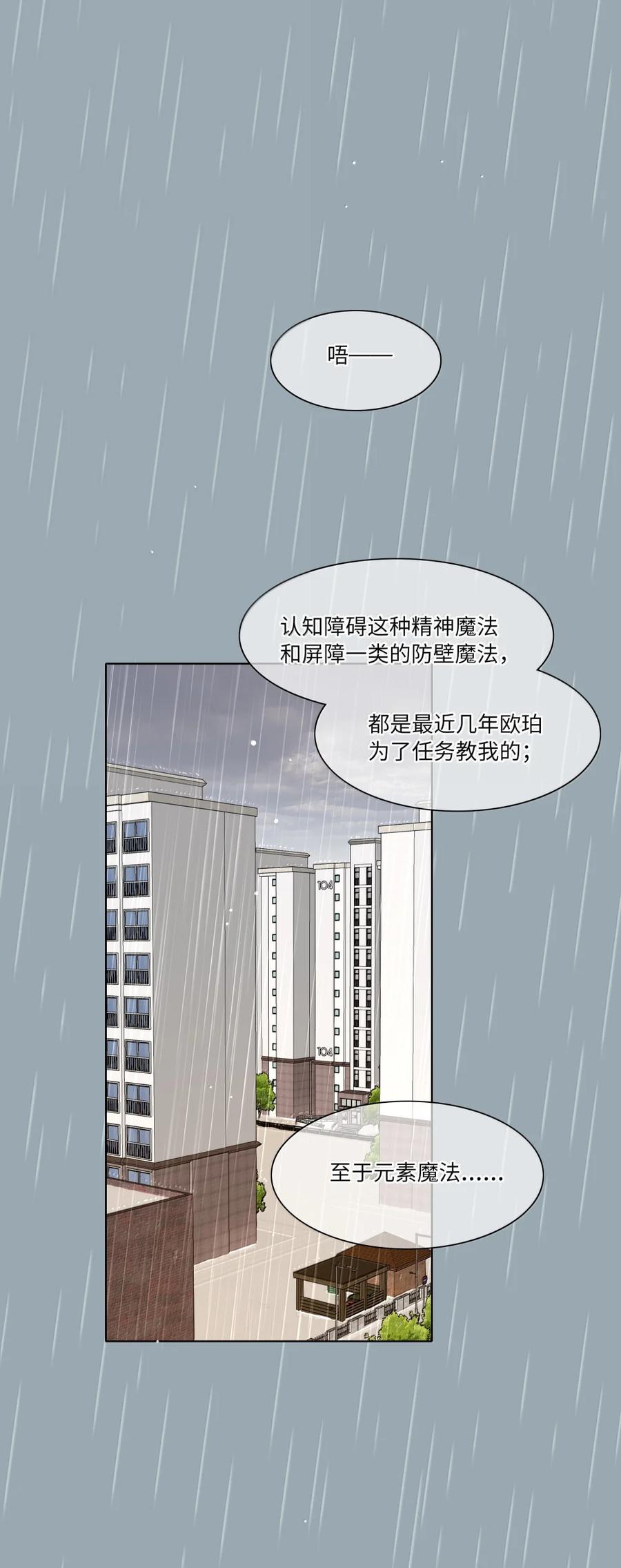 《内有恶犬请小心》第102话 雨一直下 第41页