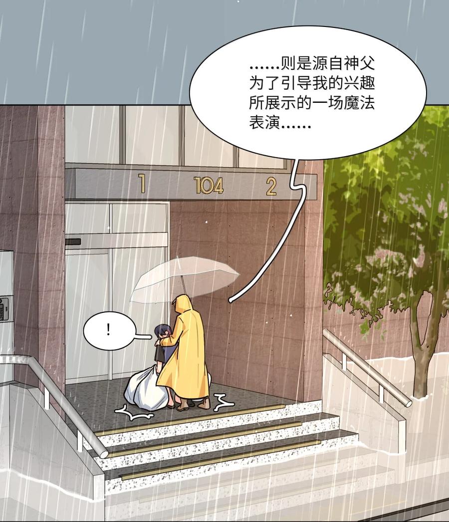 《内有恶犬请小心》第102话 雨一直下 第42页
