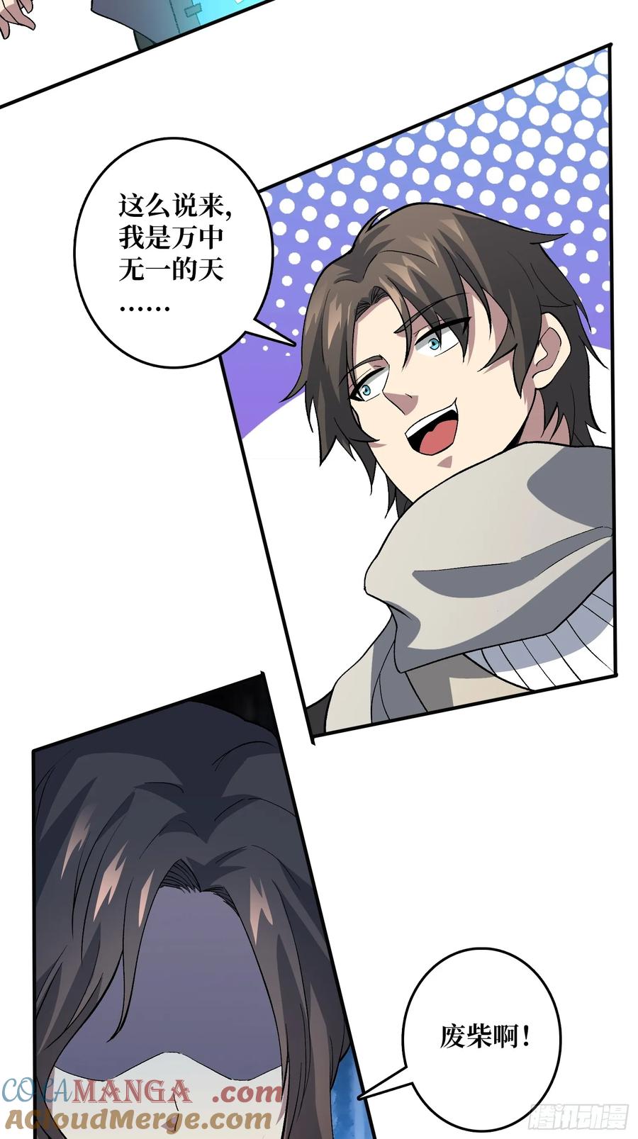 《无限转职：我能召唤满级女神》第15话 万中无一 第37页