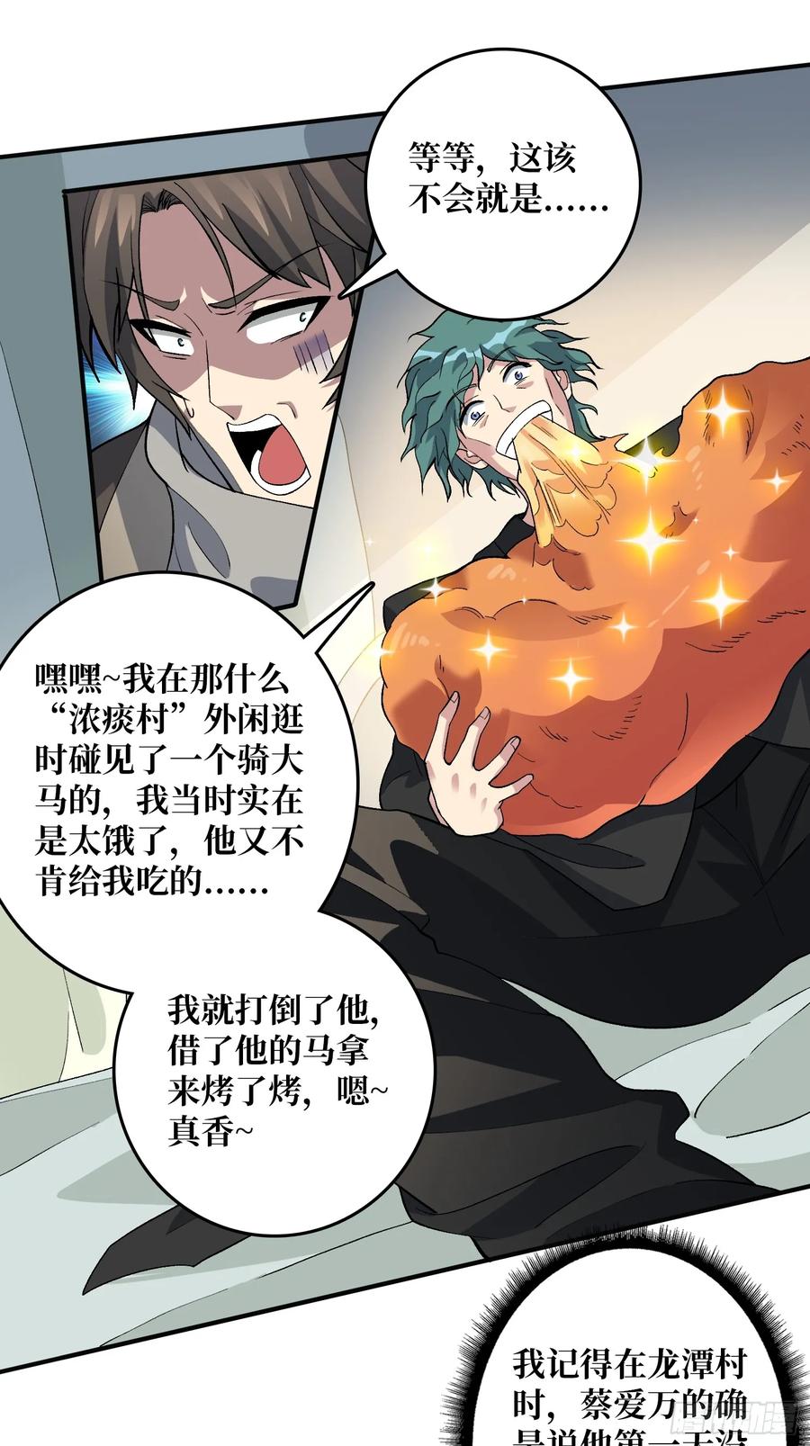《无限转职：我能召唤满级女神》第15话 万中无一 第30页
