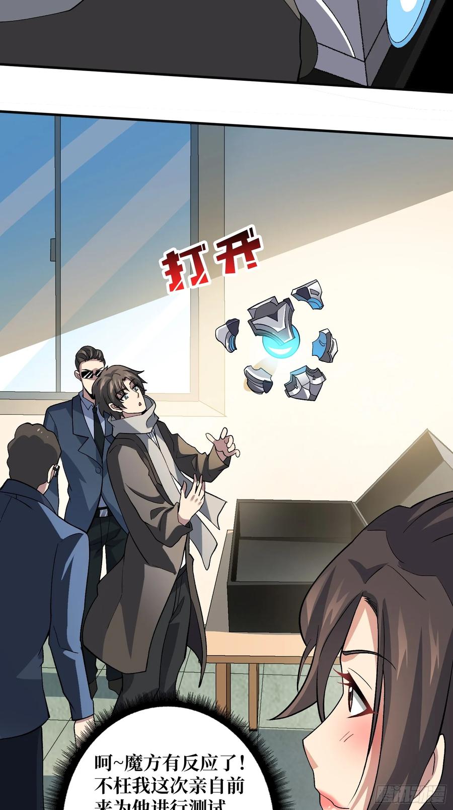 《无限转职：我能召唤满级女神》第15话 万中无一 第34页