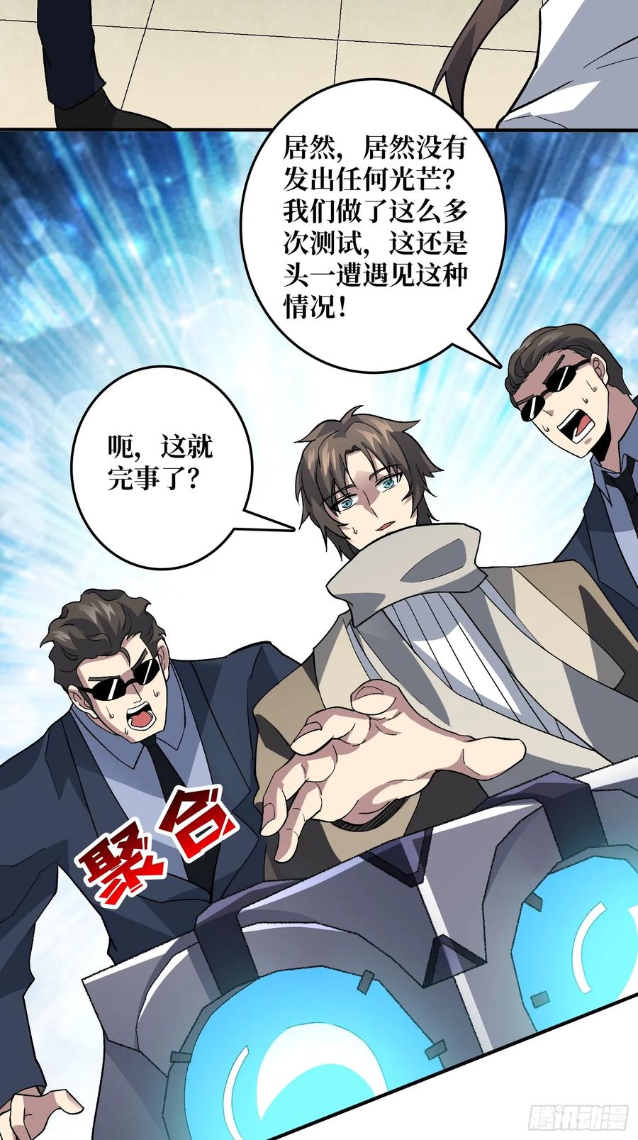 《无限转职：我能召唤满级女神》第15话 万中无一 第36页