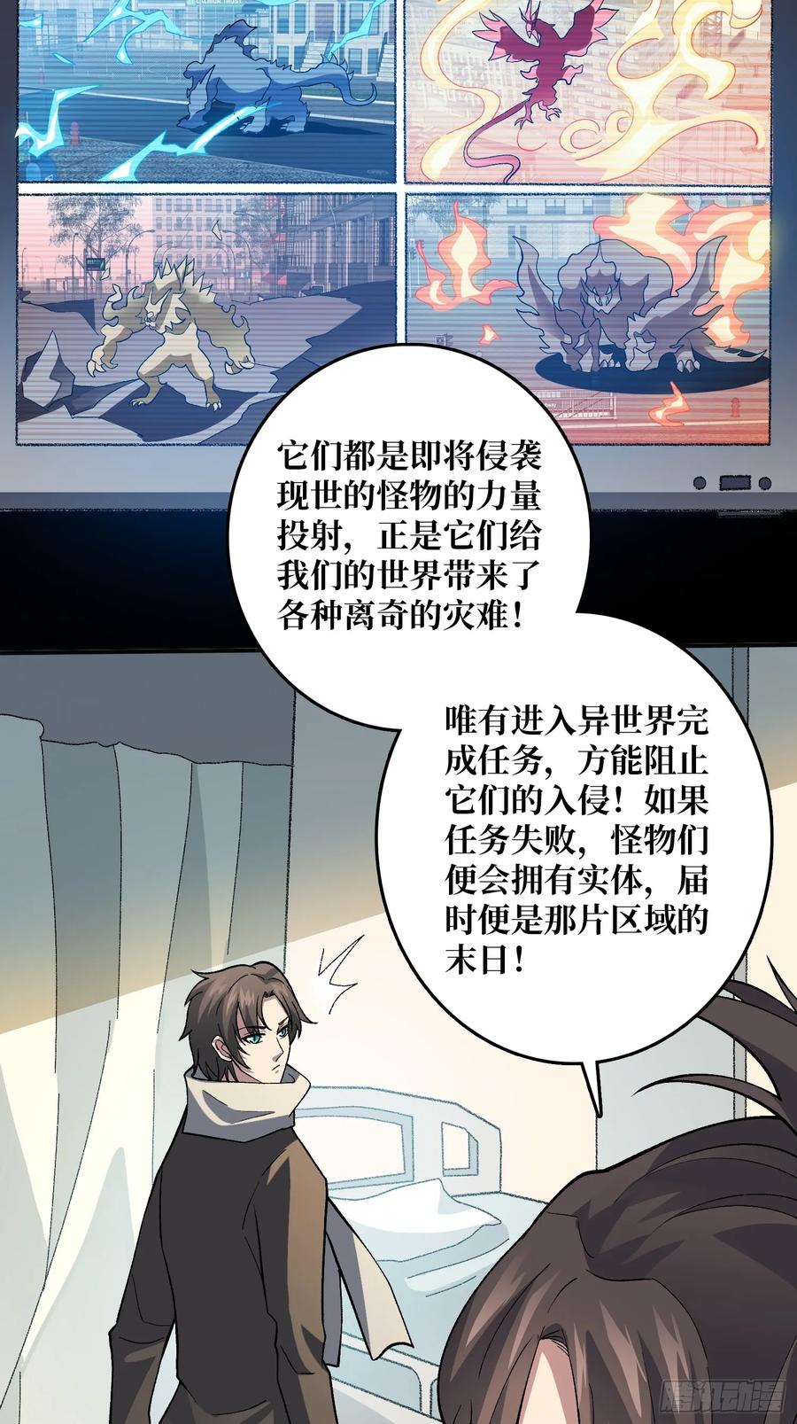 《无限转职：我能召唤满级女神》第15话 万中无一 第24页