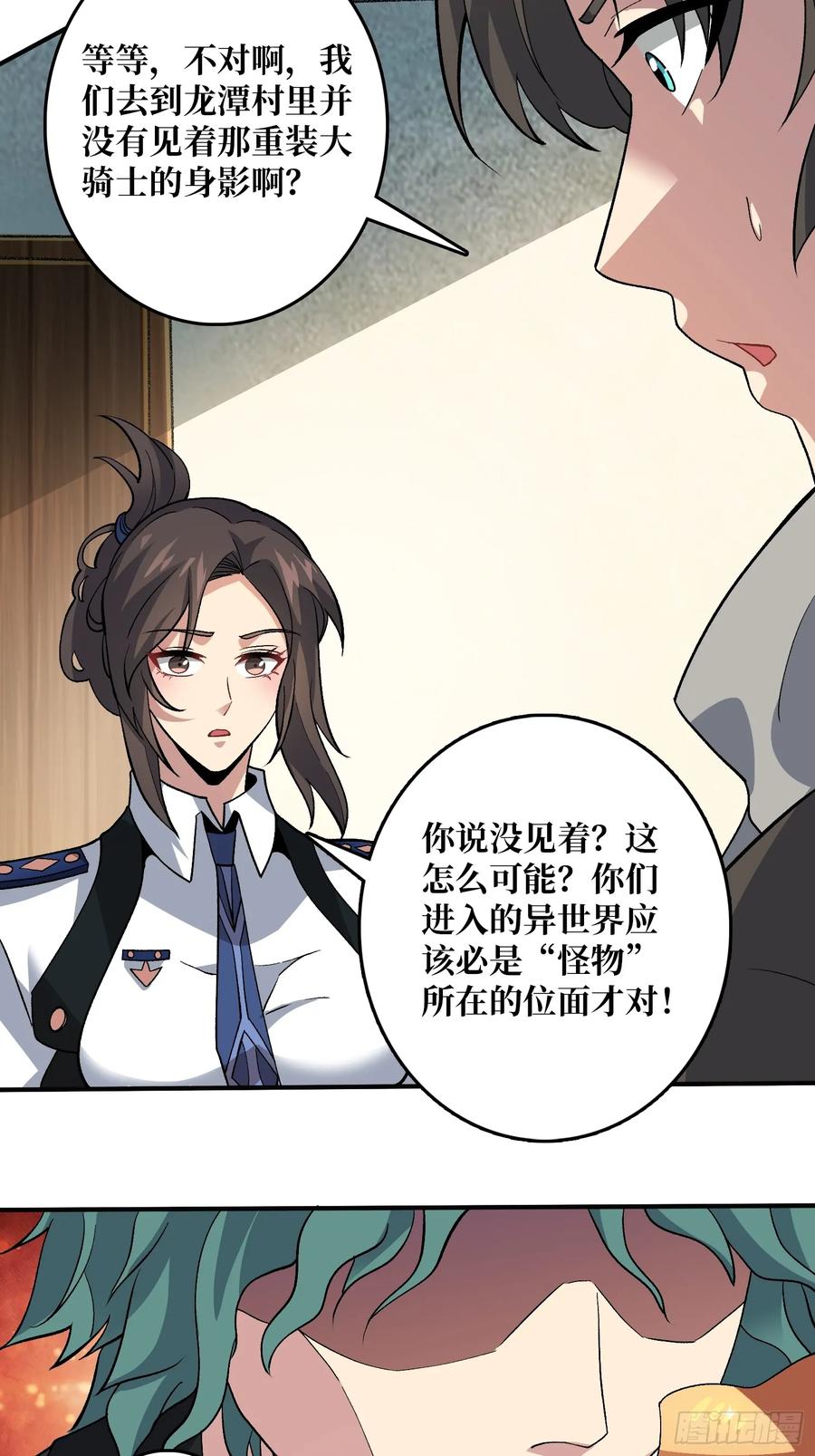 《无限转职：我能召唤满级女神》第15话 万中无一 第28页