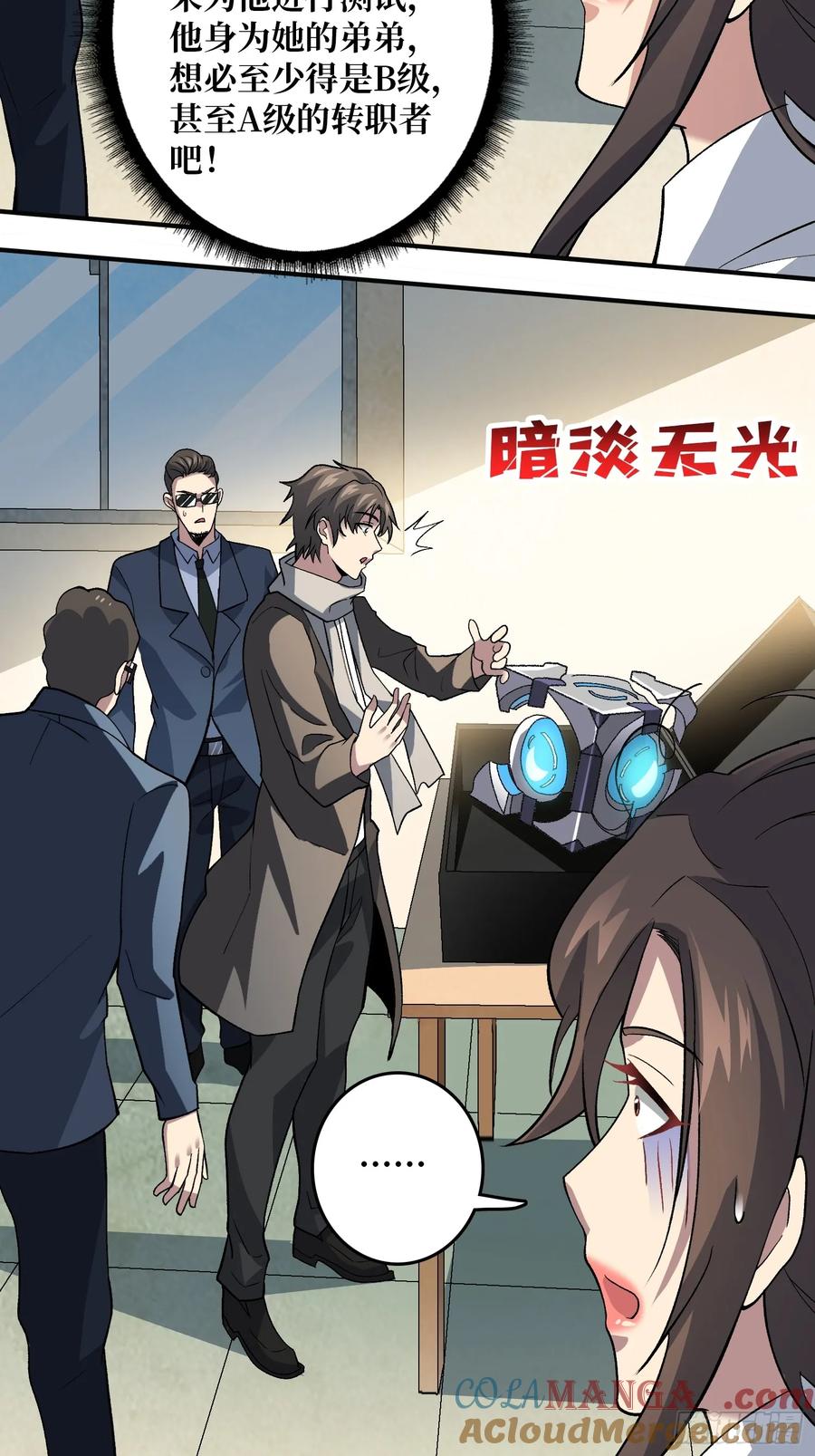 《无限转职：我能召唤满级女神》第15话 万中无一 第35页