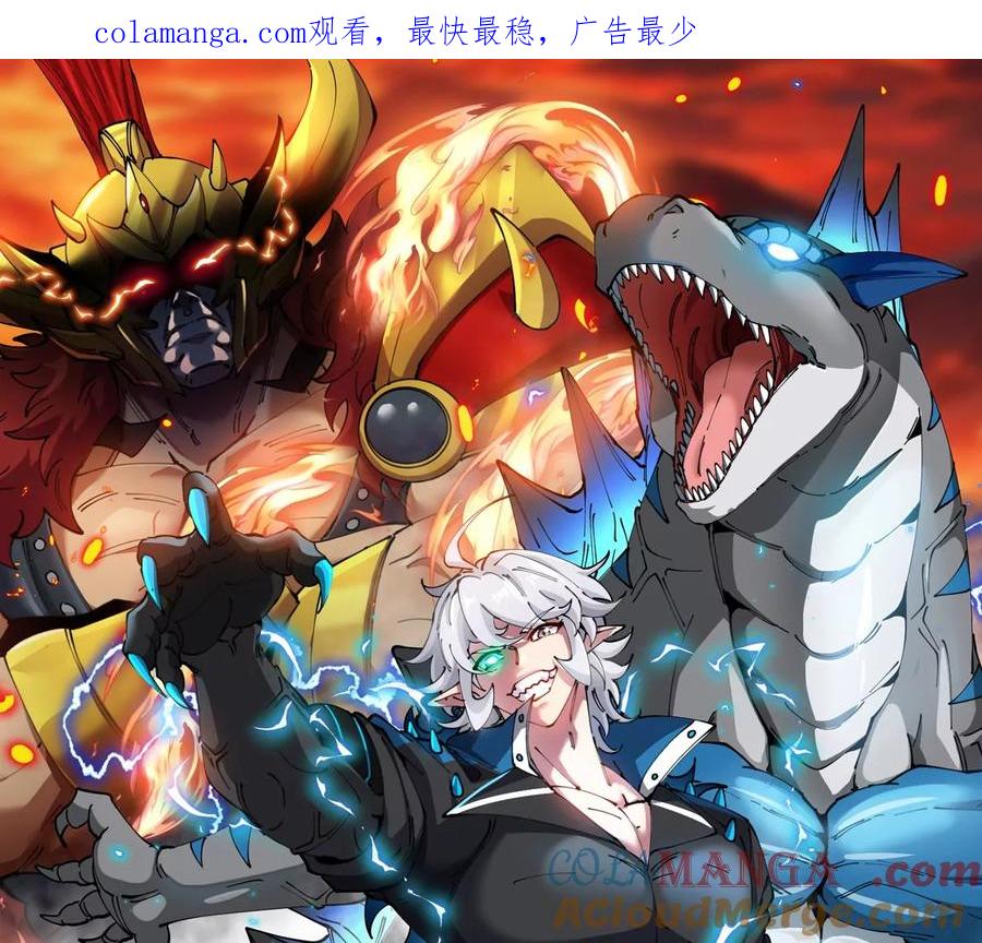 重生为怪兽什么鬼 - 第205话 半神级宝物 - 第1张图