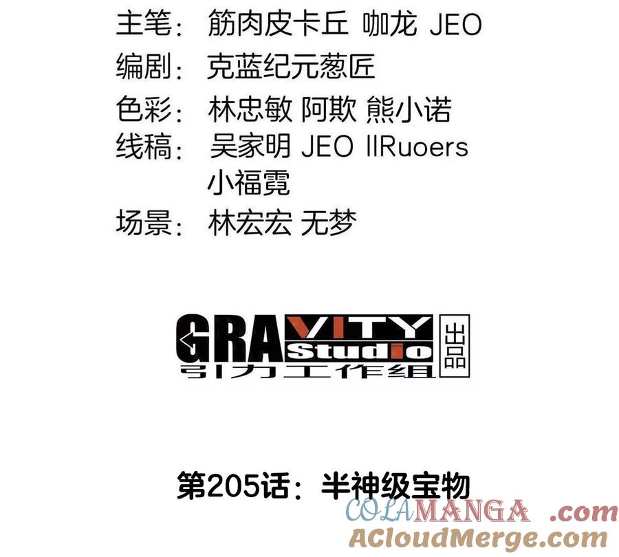 重生为怪兽什么鬼 - 第205话 半神级宝物 - 第4张图