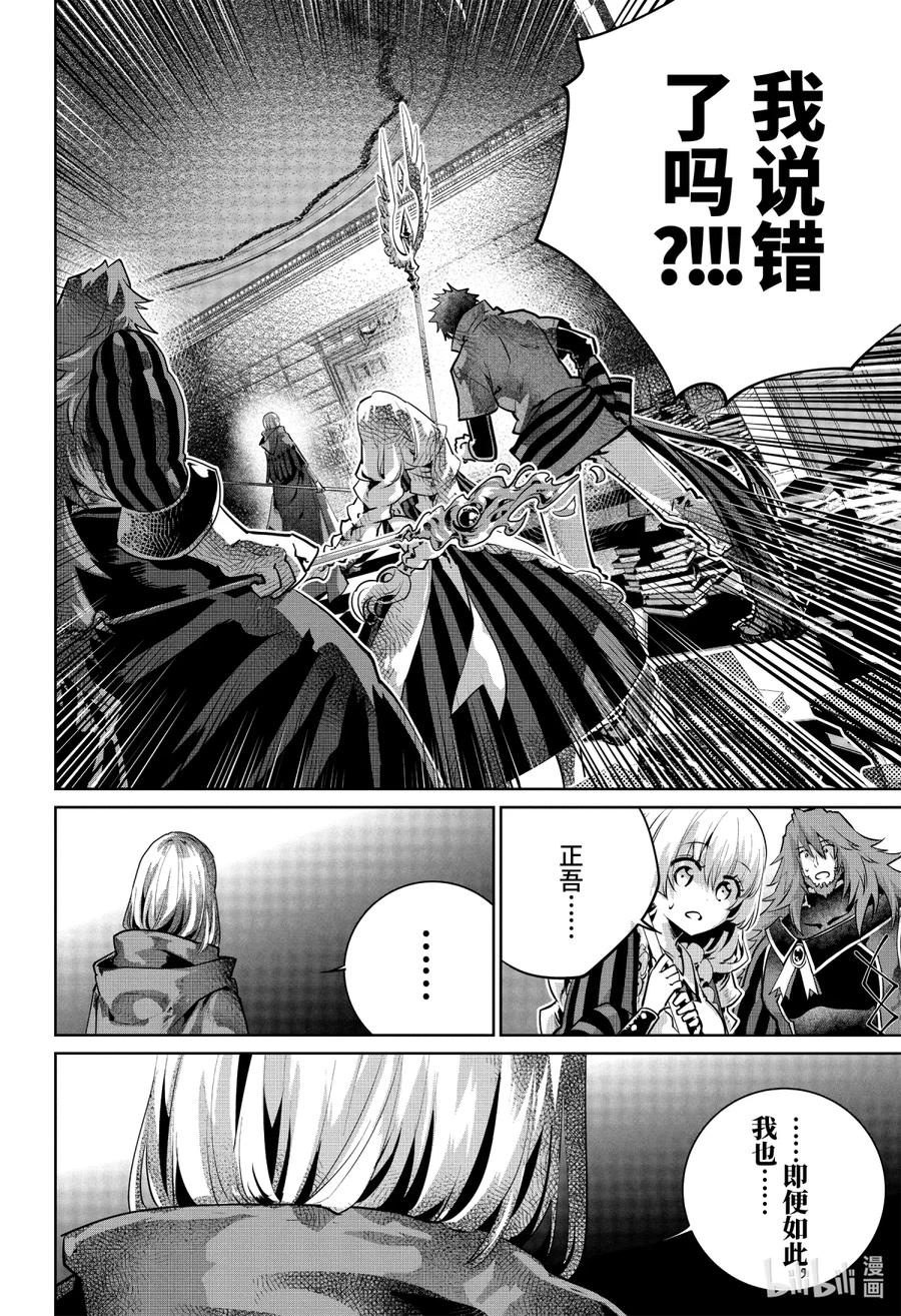 最终幻想 迷途的异乡人 27 泡沫 第36页
