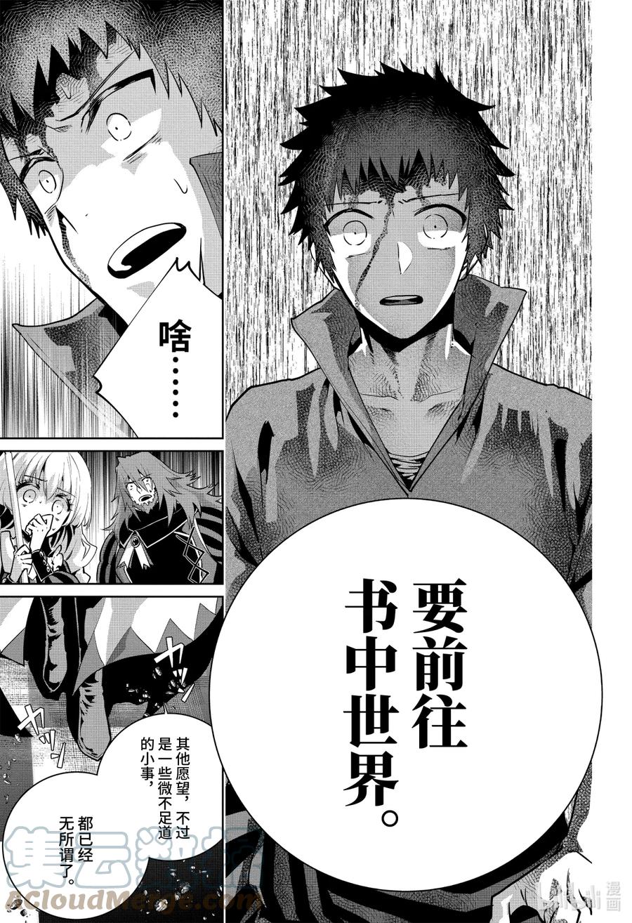 最终幻想 迷途的异乡人 27 泡沫 第37页