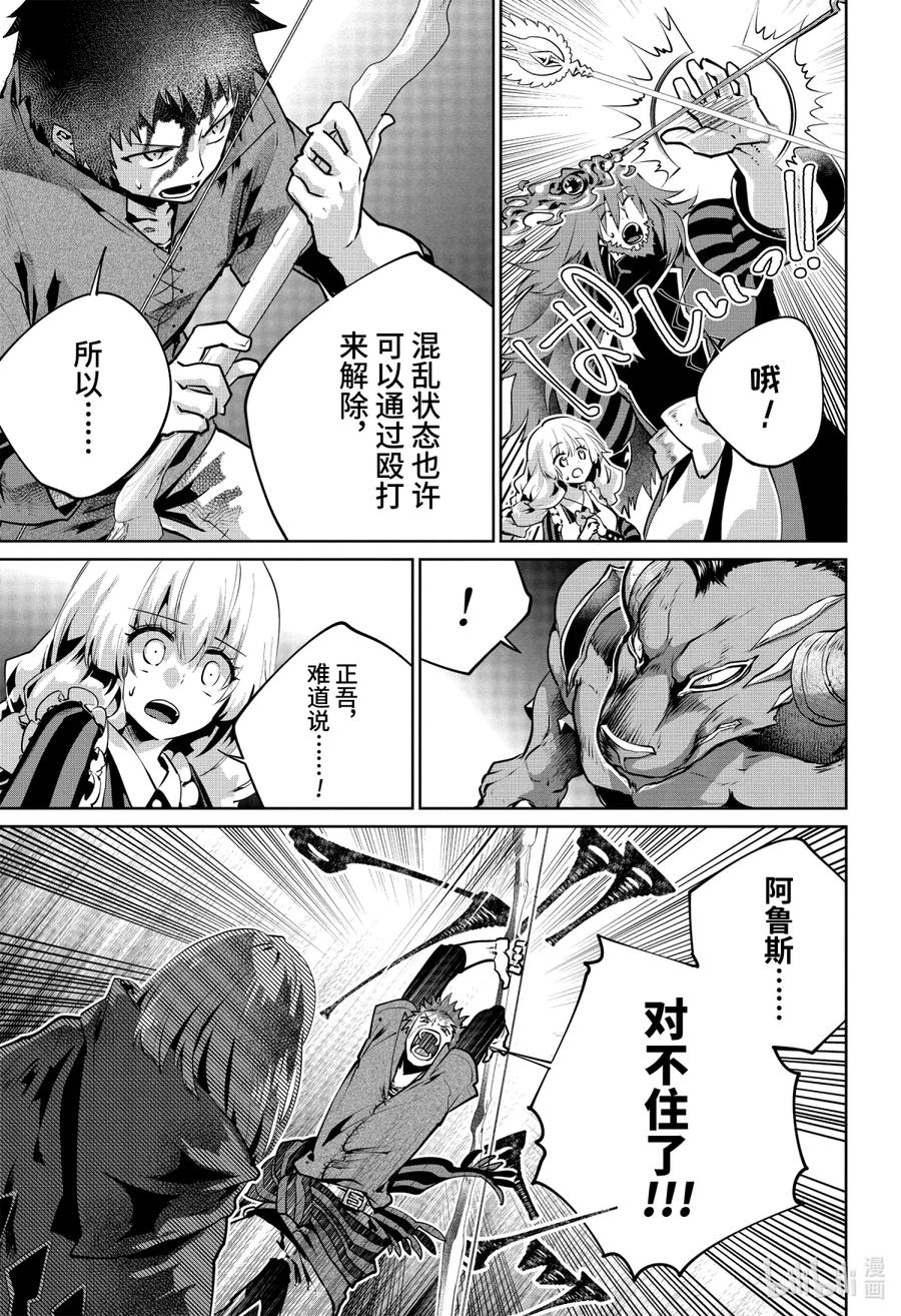 最终幻想 迷途的异乡人 27 泡沫 第23页