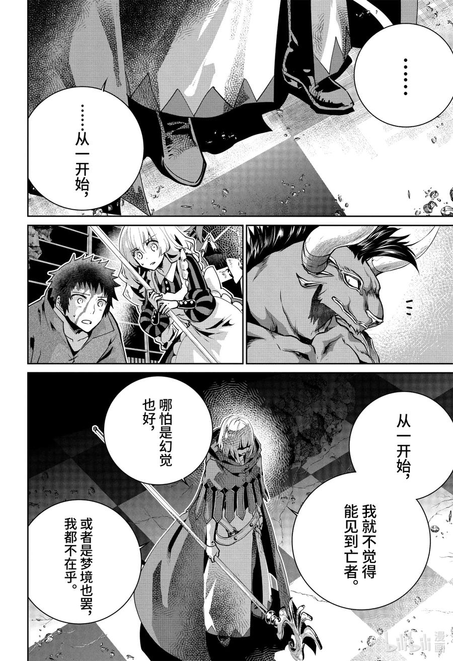 最终幻想 迷途的异乡人 27 泡沫 第30页