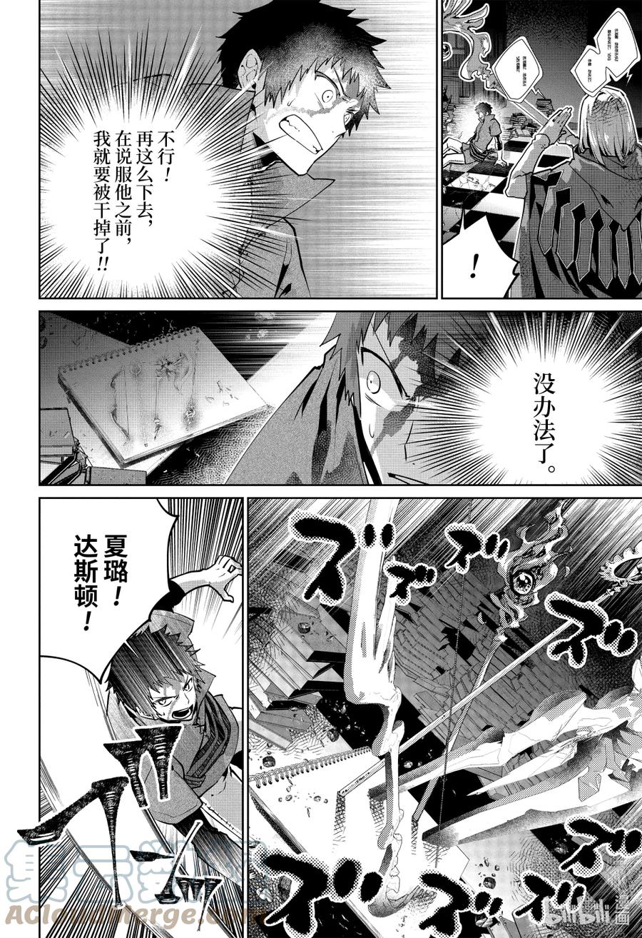 最终幻想 迷途的异乡人 27 泡沫 第22页