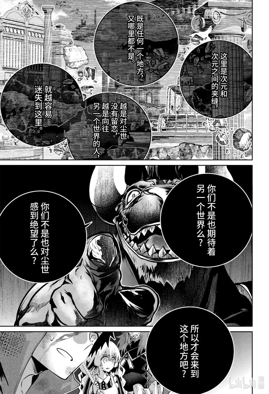 最终幻想 迷途的异乡人 27 泡沫 第29页