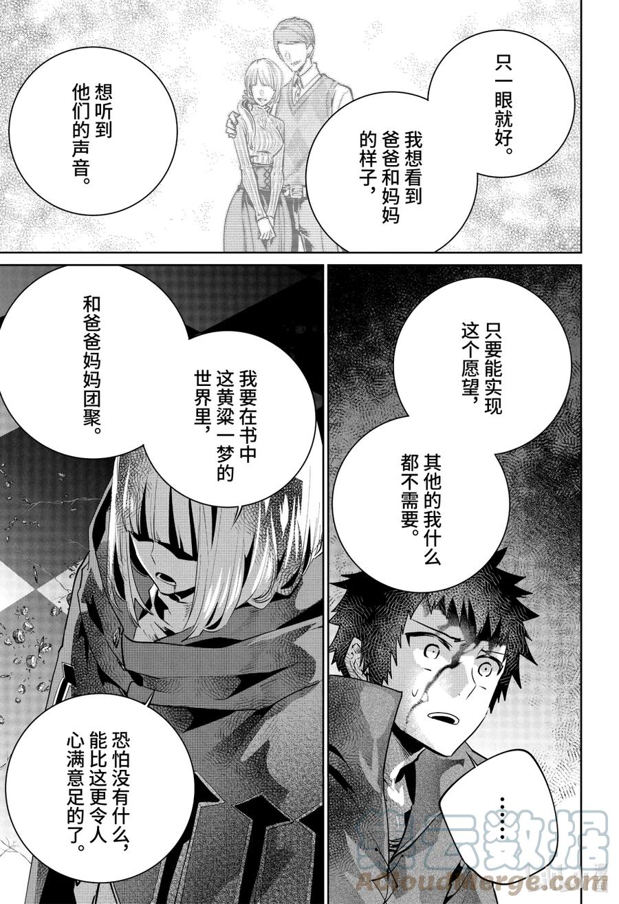 最终幻想 迷途的异乡人 27 泡沫 第31页