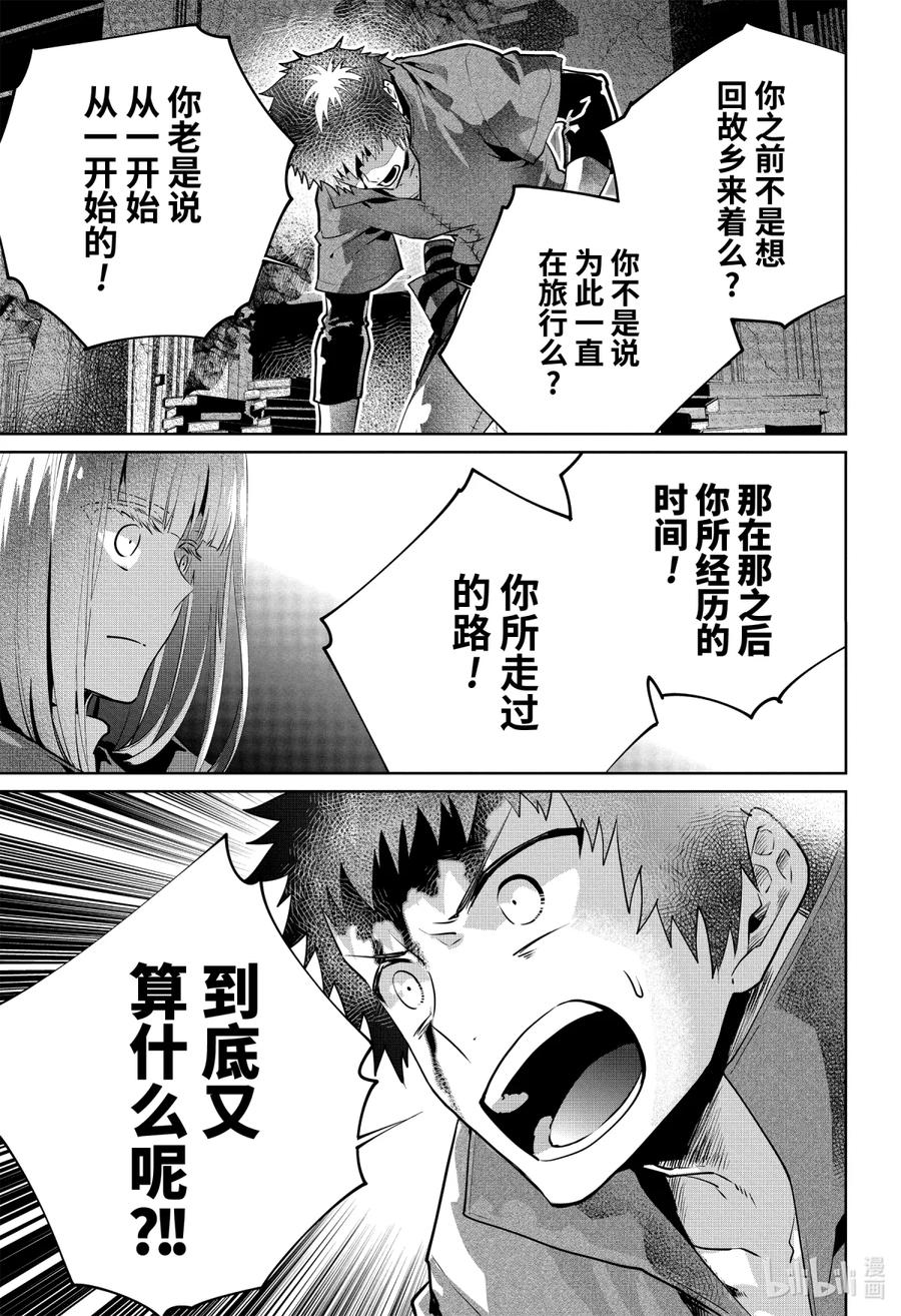 最终幻想 迷途的异乡人 27 泡沫 第33页