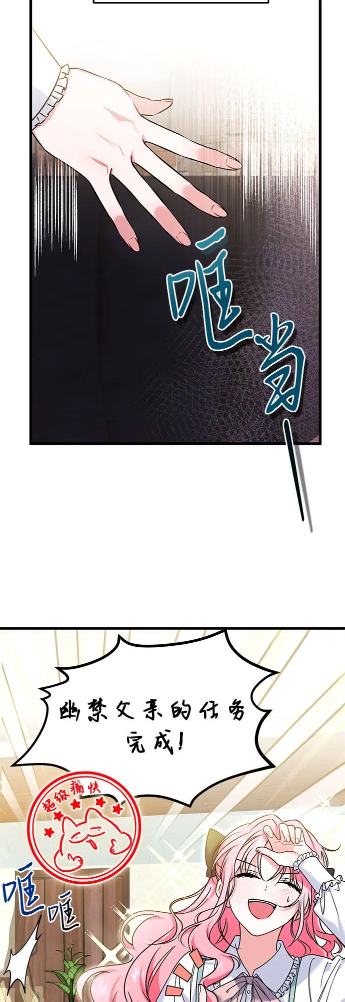 《暗黑变治愈的改写方法》第3话 第5页