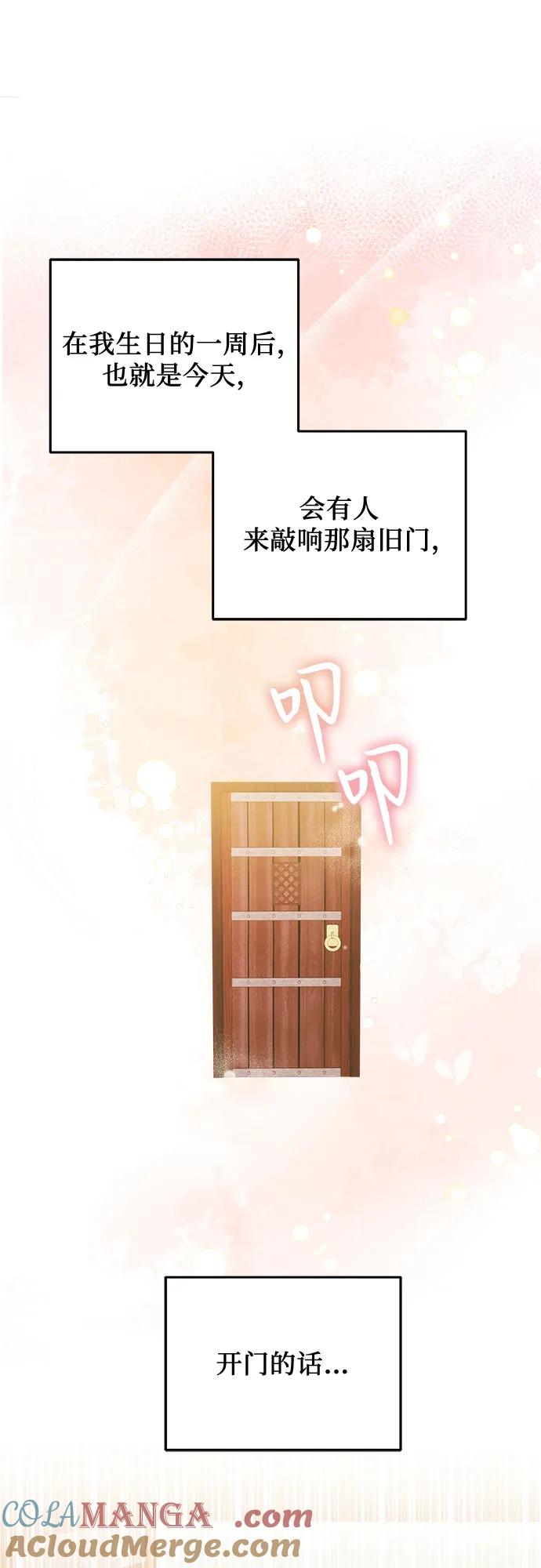 《暗黑变治愈的改写方法》第3话 第7页