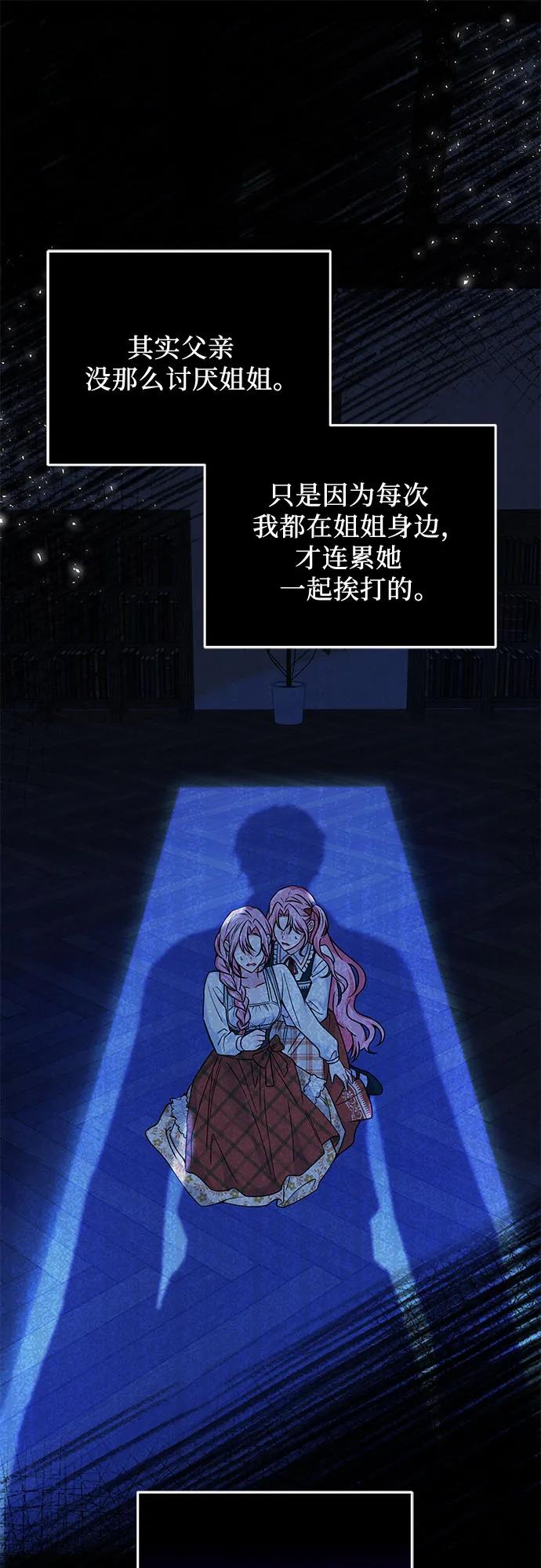 《暗黑变治愈的改写方法》第3话 第2页