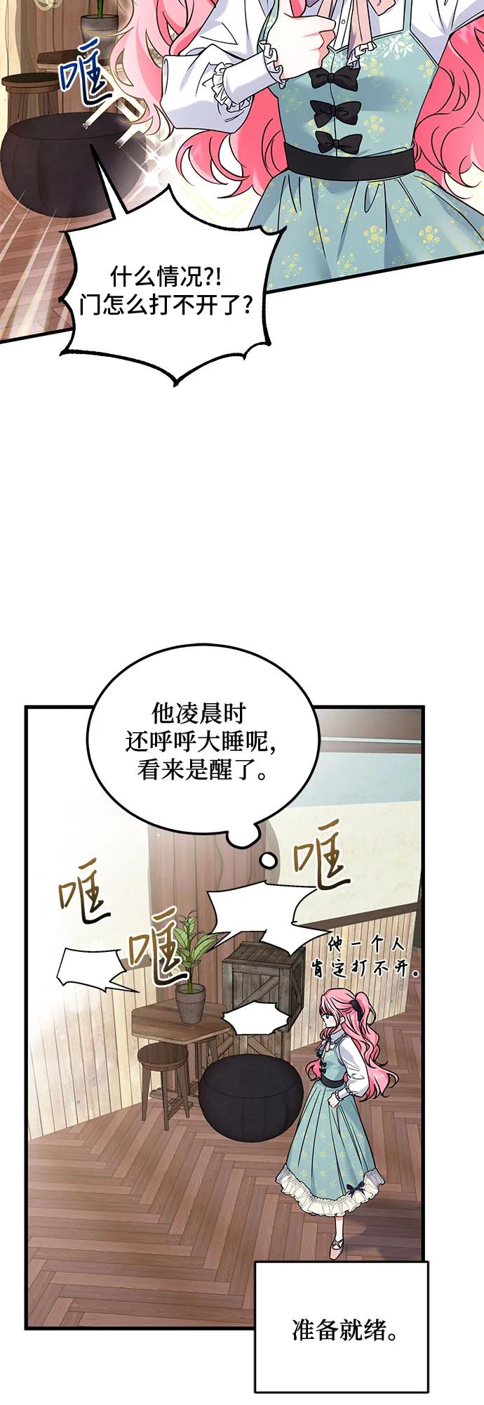 《暗黑变治愈的改写方法》第3话 第6页